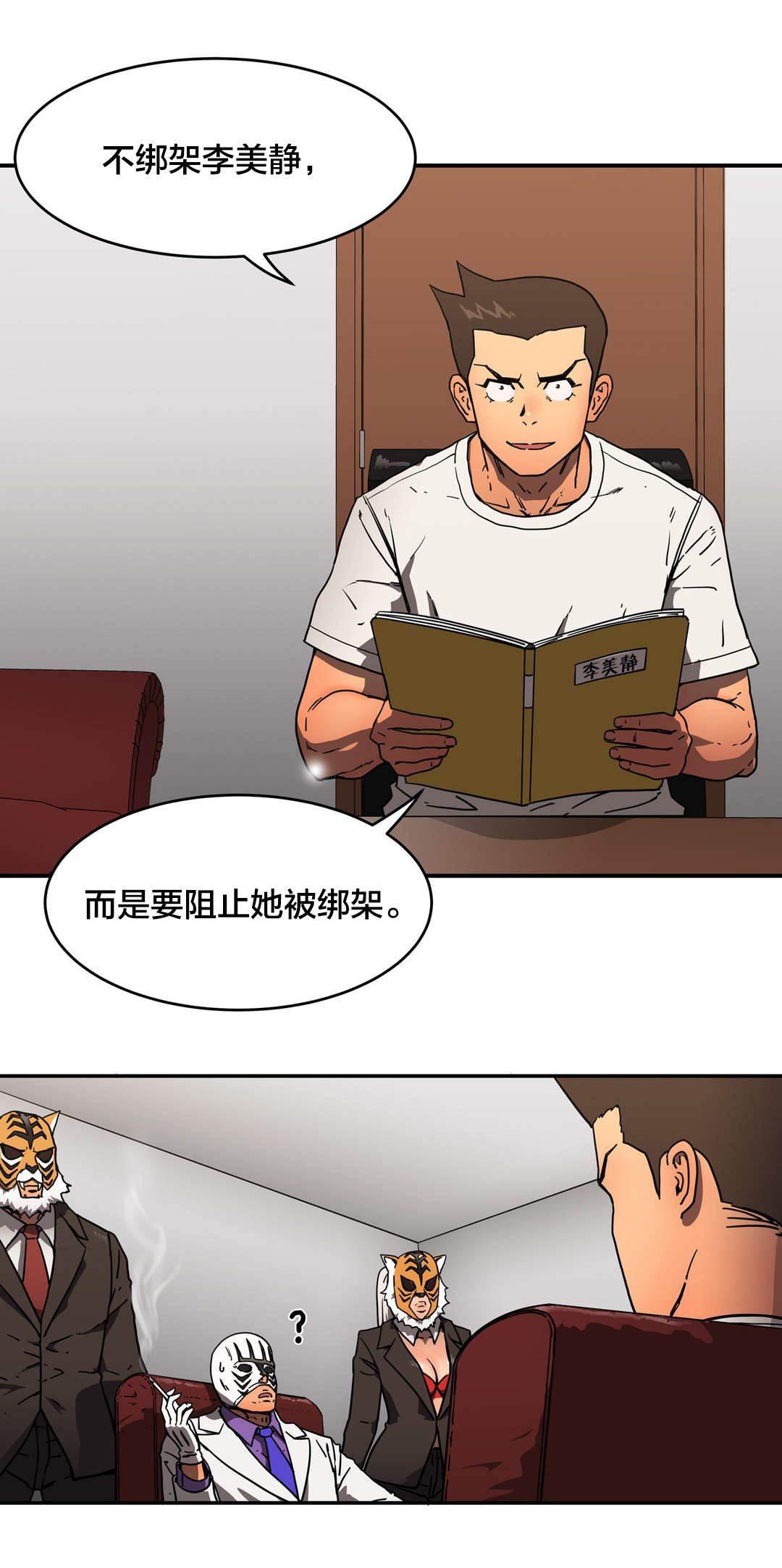 绅度漫画韩漫全集-第45话 开始行动无删减无遮挡章节图片 
