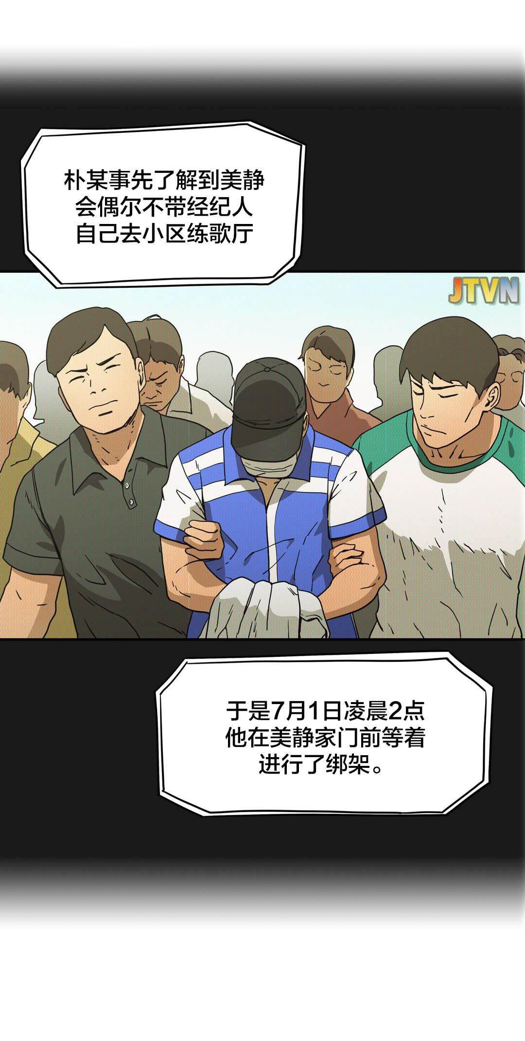 绅度漫画韩漫全集-第45话 开始行动无删减无遮挡章节图片 