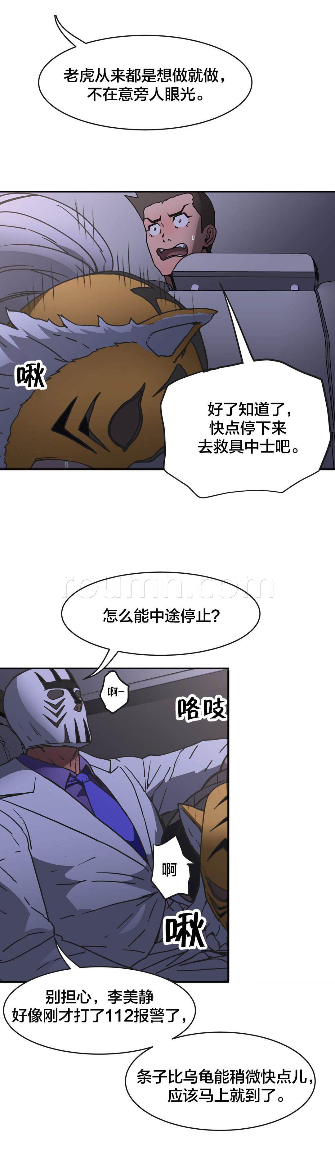 绅度漫画韩漫全集-第48话 重伤无删减无遮挡章节图片 