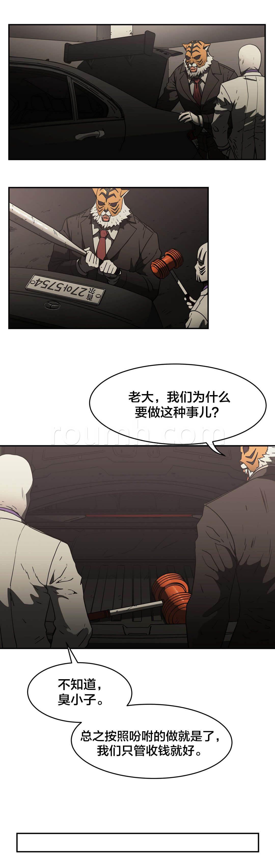 绅度漫画韩漫全集-第49话 策略无删减无遮挡章节图片 
