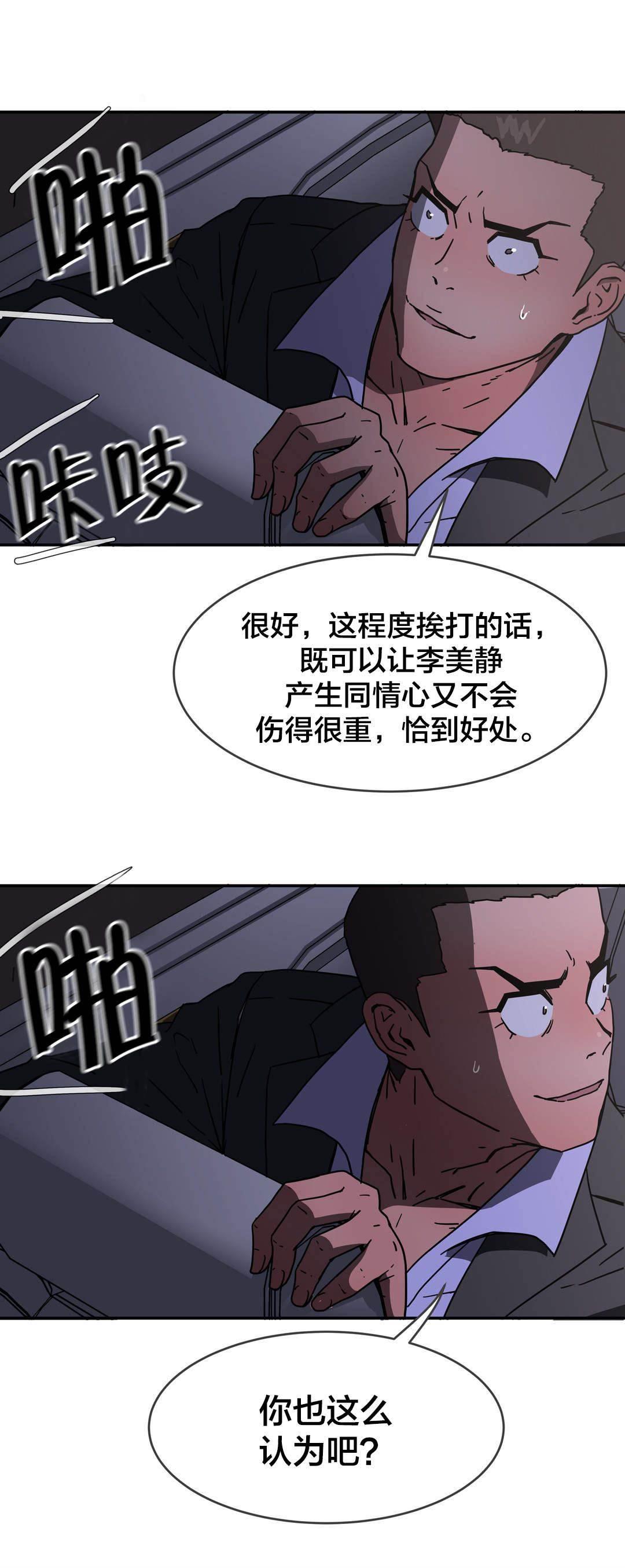 绅度漫画韩漫全集-第49话 策略无删减无遮挡章节图片 