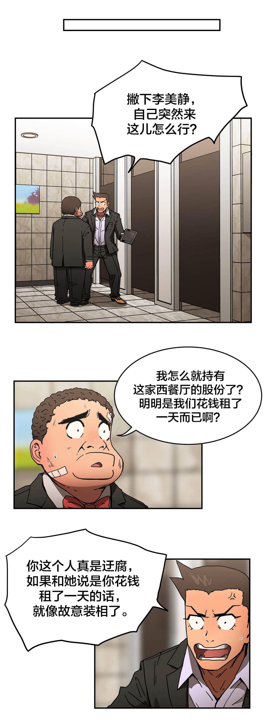 绅度漫画韩漫全集-第50话 下一阶段无删减无遮挡章节图片 
