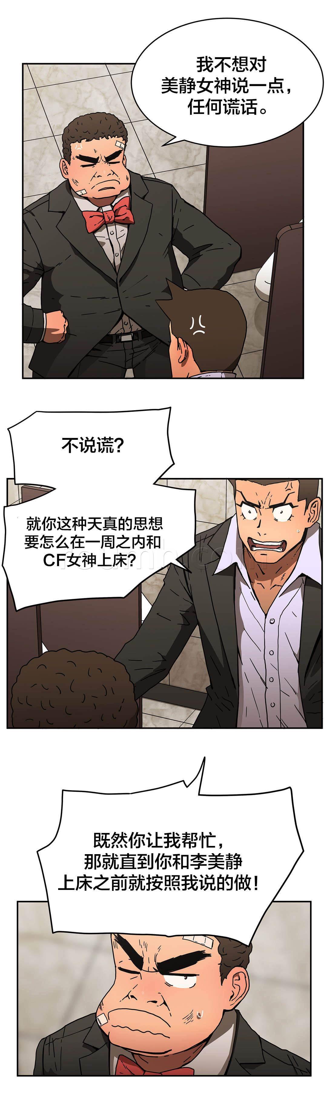 绅度漫画韩漫全集-第50话 下一阶段无删减无遮挡章节图片 