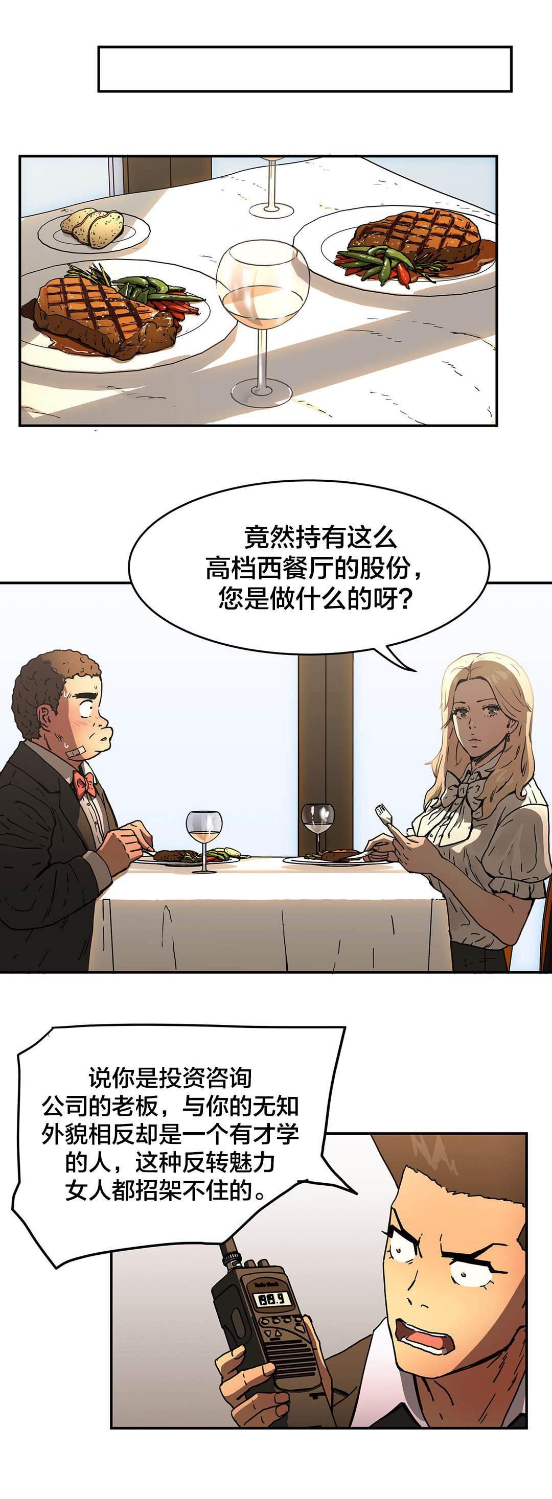 绅度漫画韩漫全集-第50话 下一阶段无删减无遮挡章节图片 