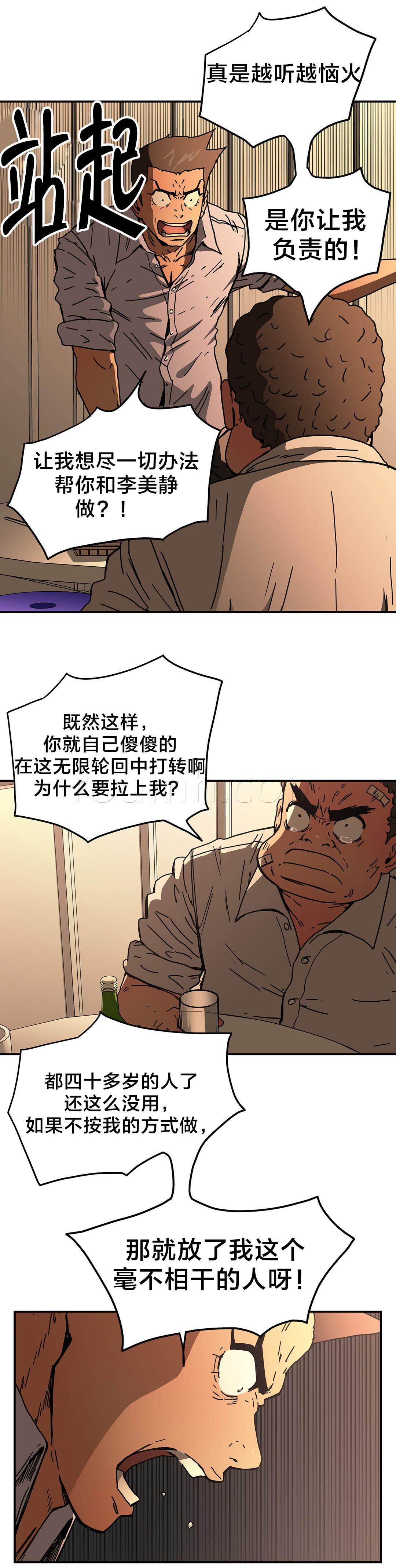绅度漫画韩漫全集-第52话 告诉我无删减无遮挡章节图片 