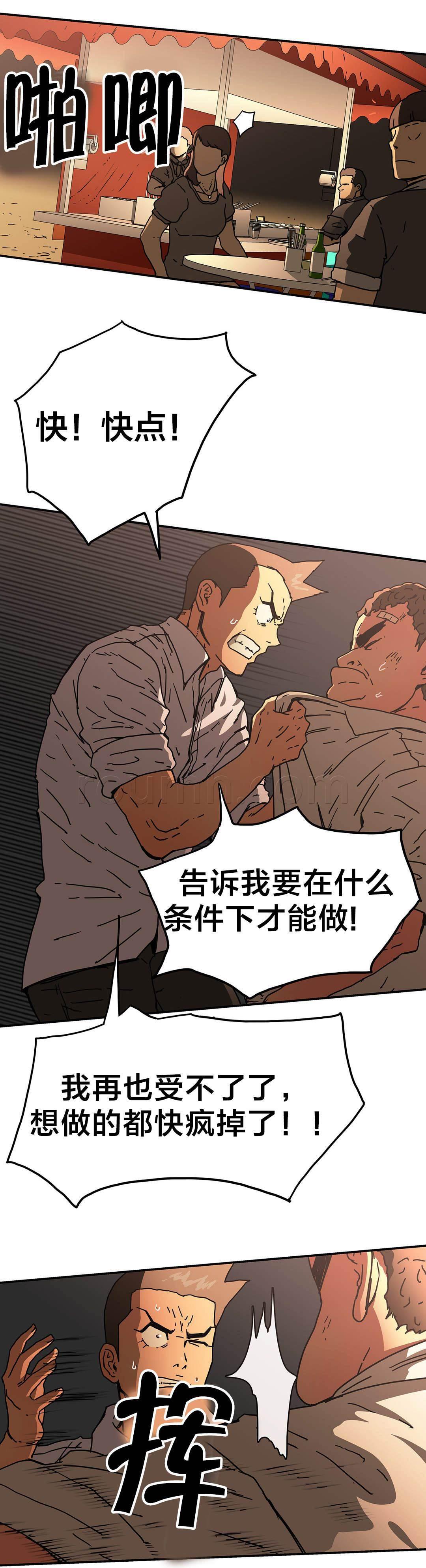 绅度漫画韩漫全集-第52话 告诉我无删减无遮挡章节图片 