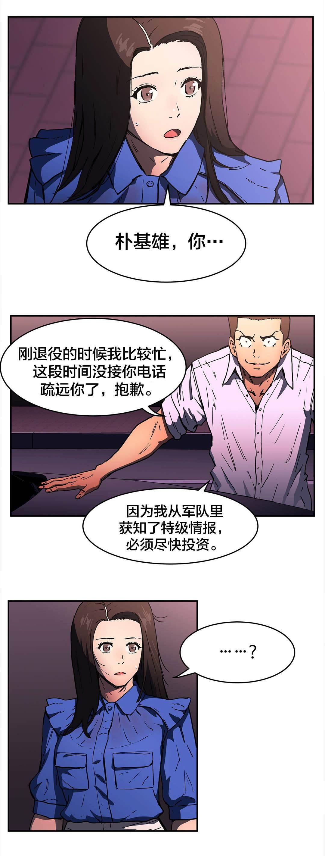 绅度漫画韩漫全集-第54话 一定可以的无删减无遮挡章节图片 