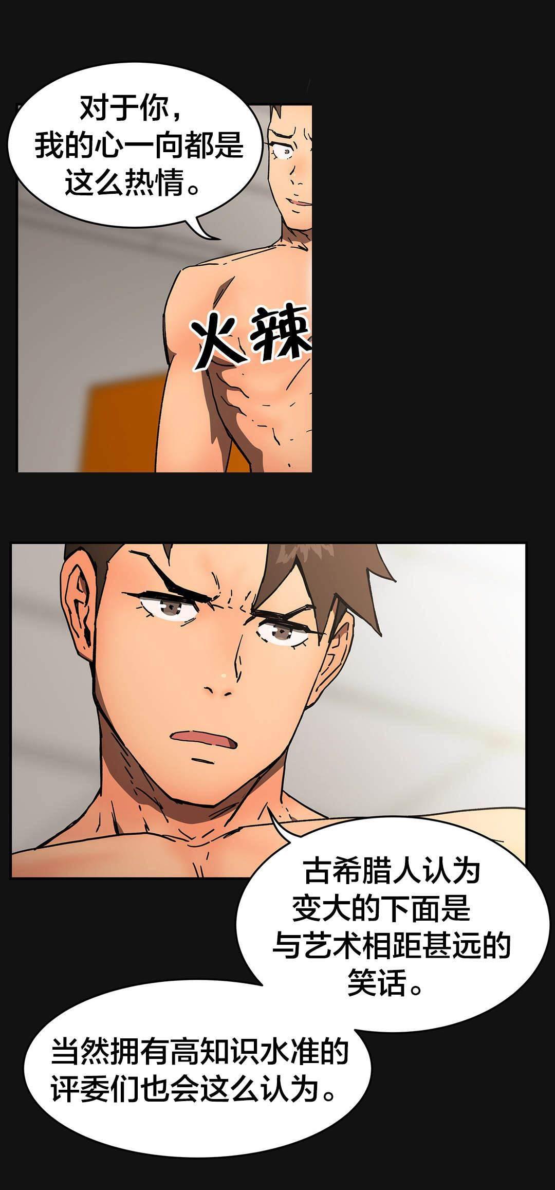 绅度漫画韩漫全集-第57话 她？无删减无遮挡章节图片 