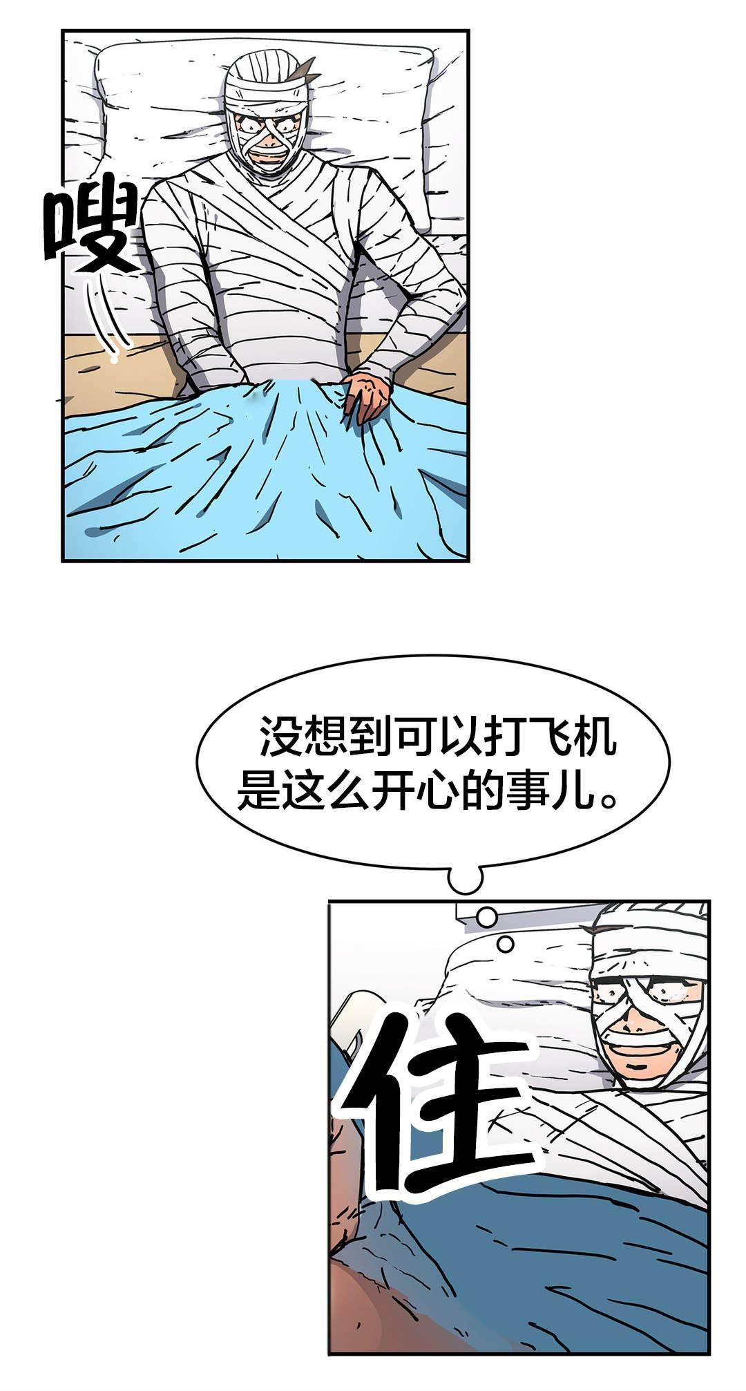 绅度漫画韩漫全集-第59话 排除无删减无遮挡章节图片 