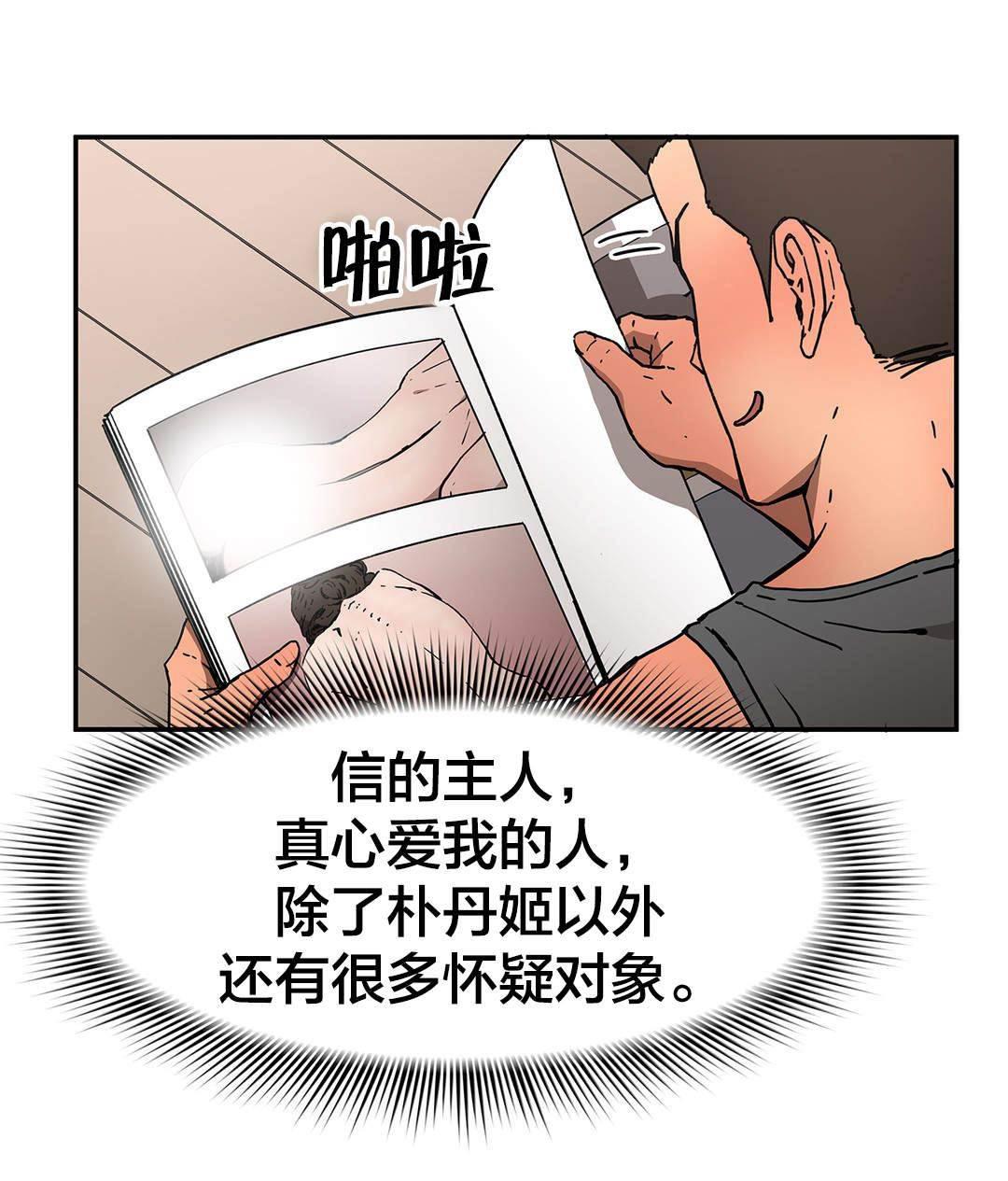 绅度漫画韩漫全集-第59话 排除无删减无遮挡章节图片 