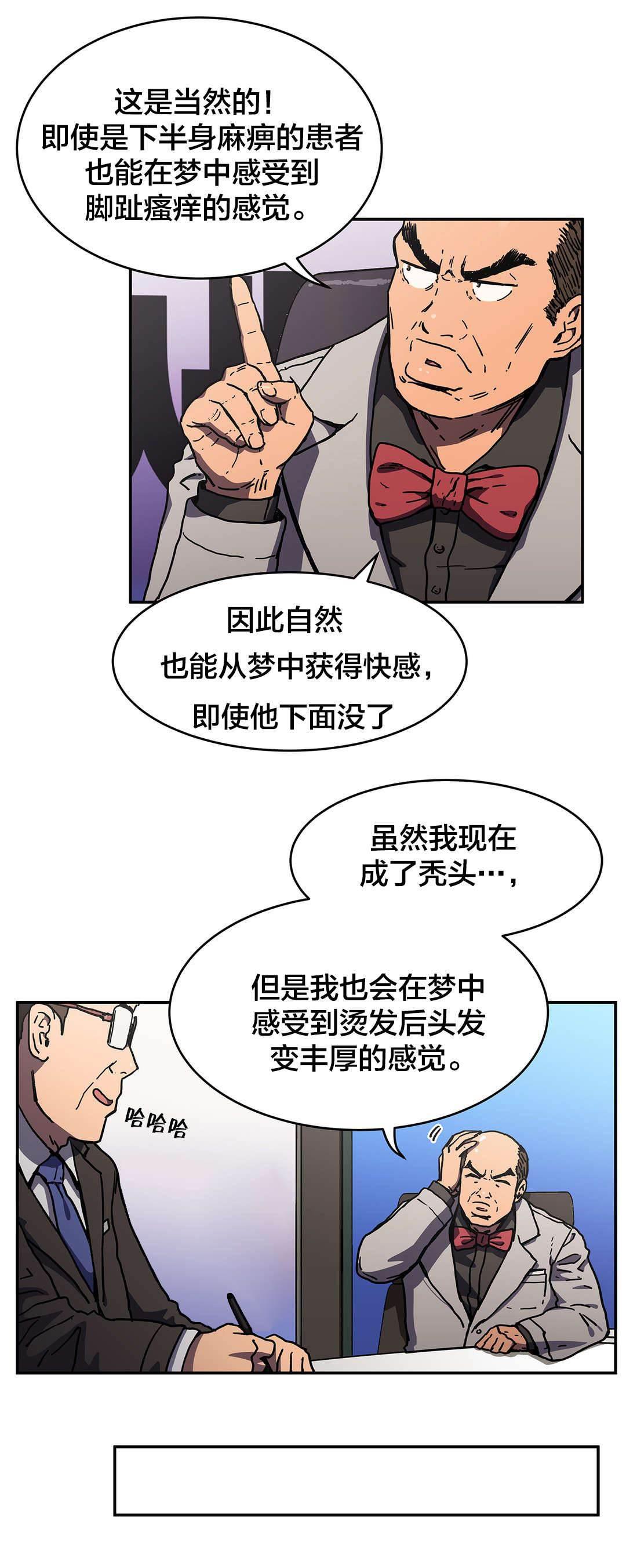 绅度漫画韩漫全集-第61话 任意提问无删减无遮挡章节图片 