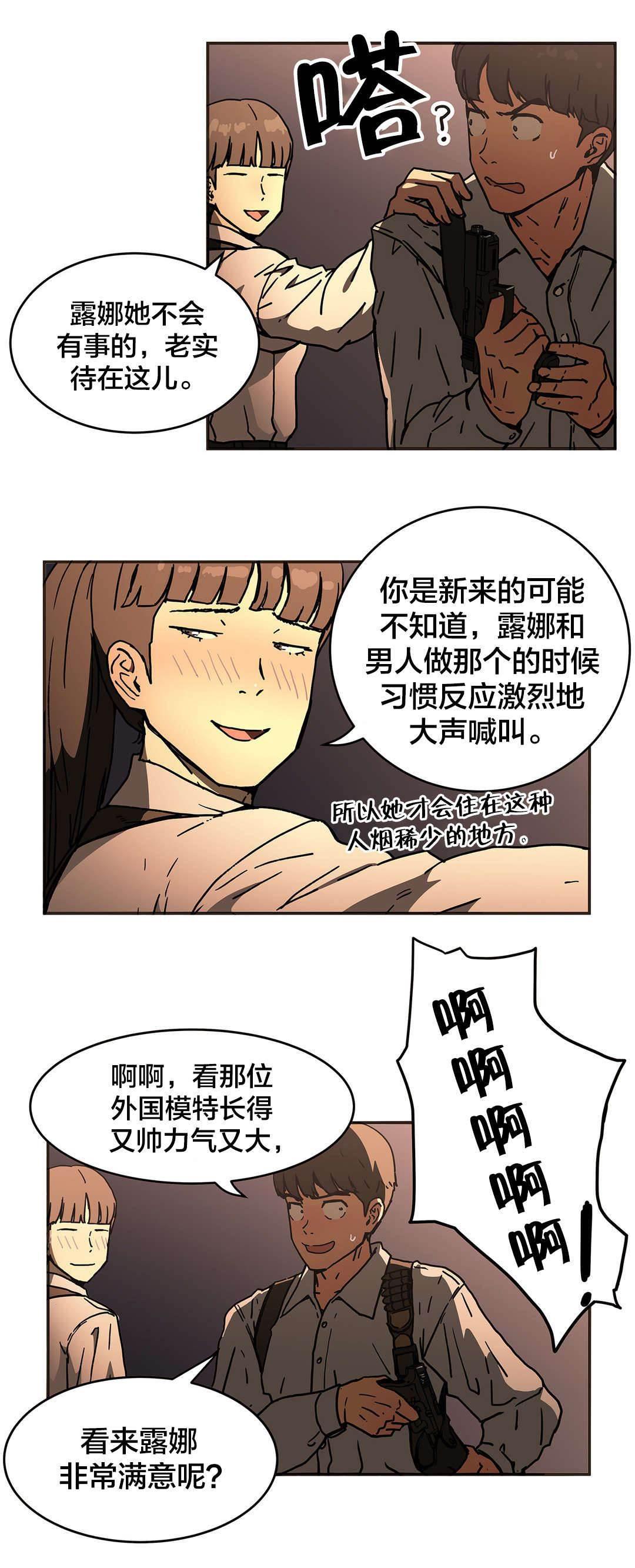 绅度漫画韩漫全集-第67话 想办法无删减无遮挡章节图片 