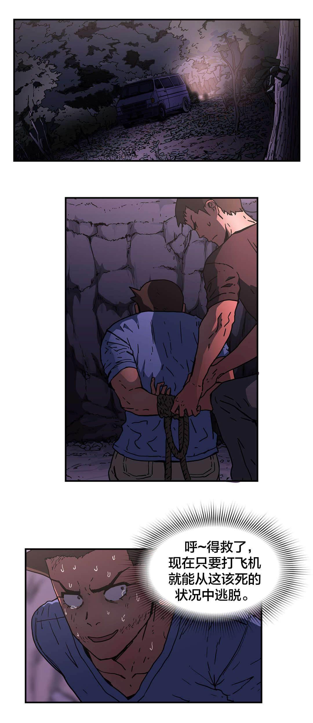 绅度漫画韩漫全集-第69话 盯紧了无删减无遮挡章节图片 