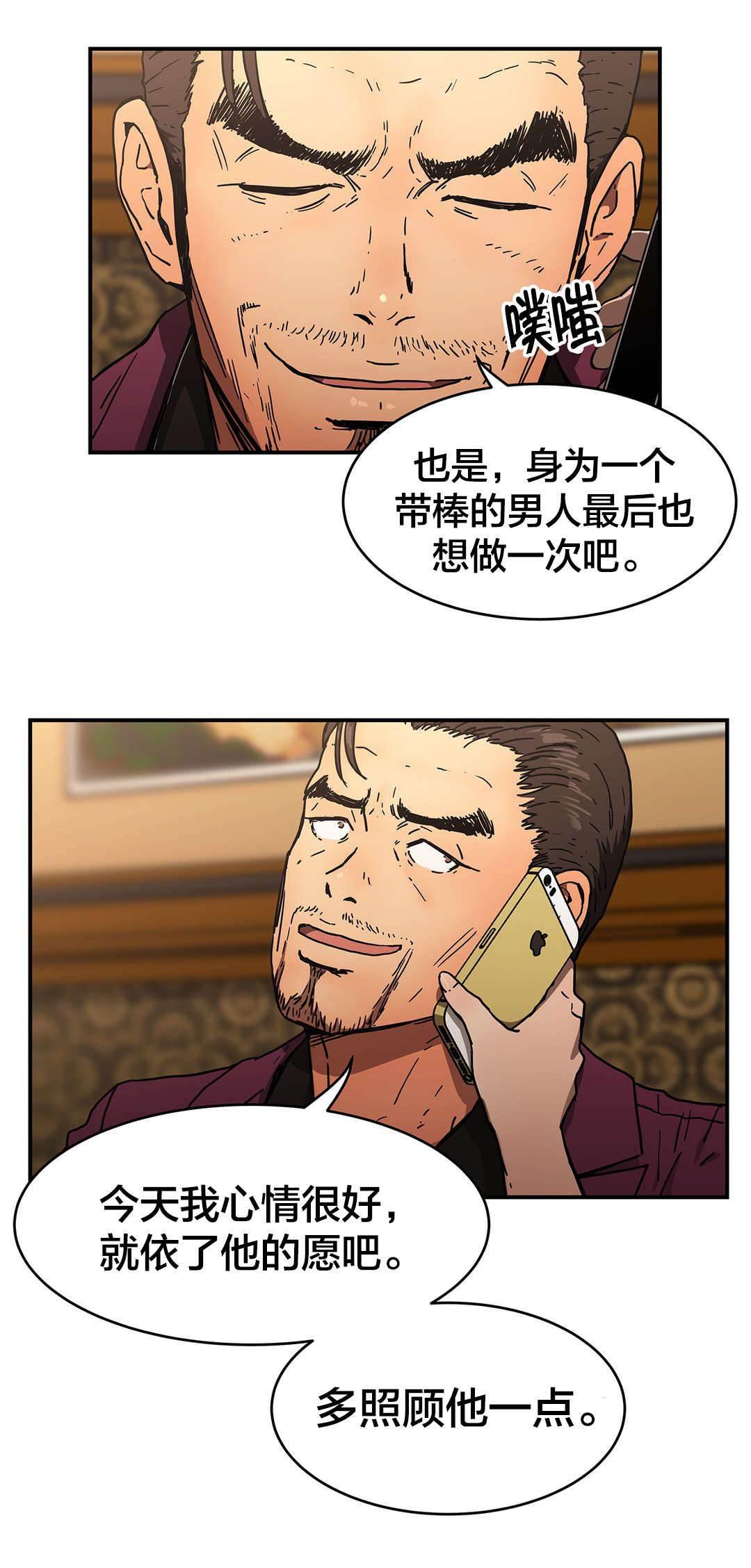 绅度漫画韩漫全集-第69话 盯紧了无删减无遮挡章节图片 