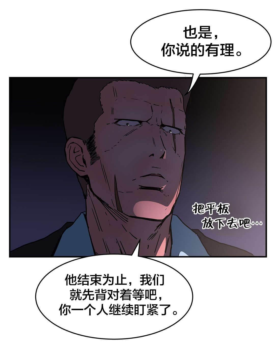 绅度漫画韩漫全集-第69话 盯紧了无删减无遮挡章节图片 