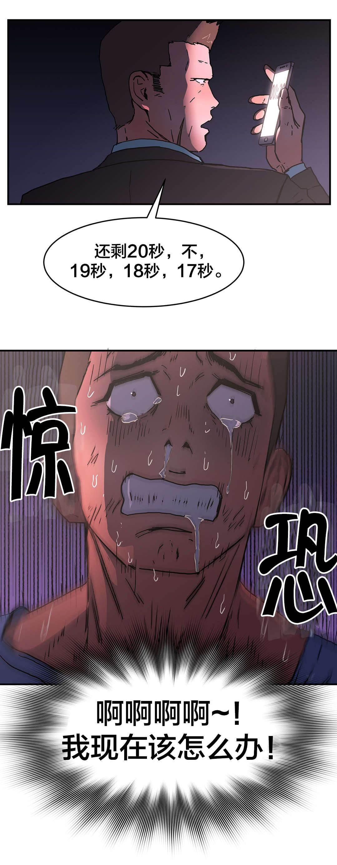 绅度漫画韩漫全集-第70话 结束了吗？无删减无遮挡章节图片 