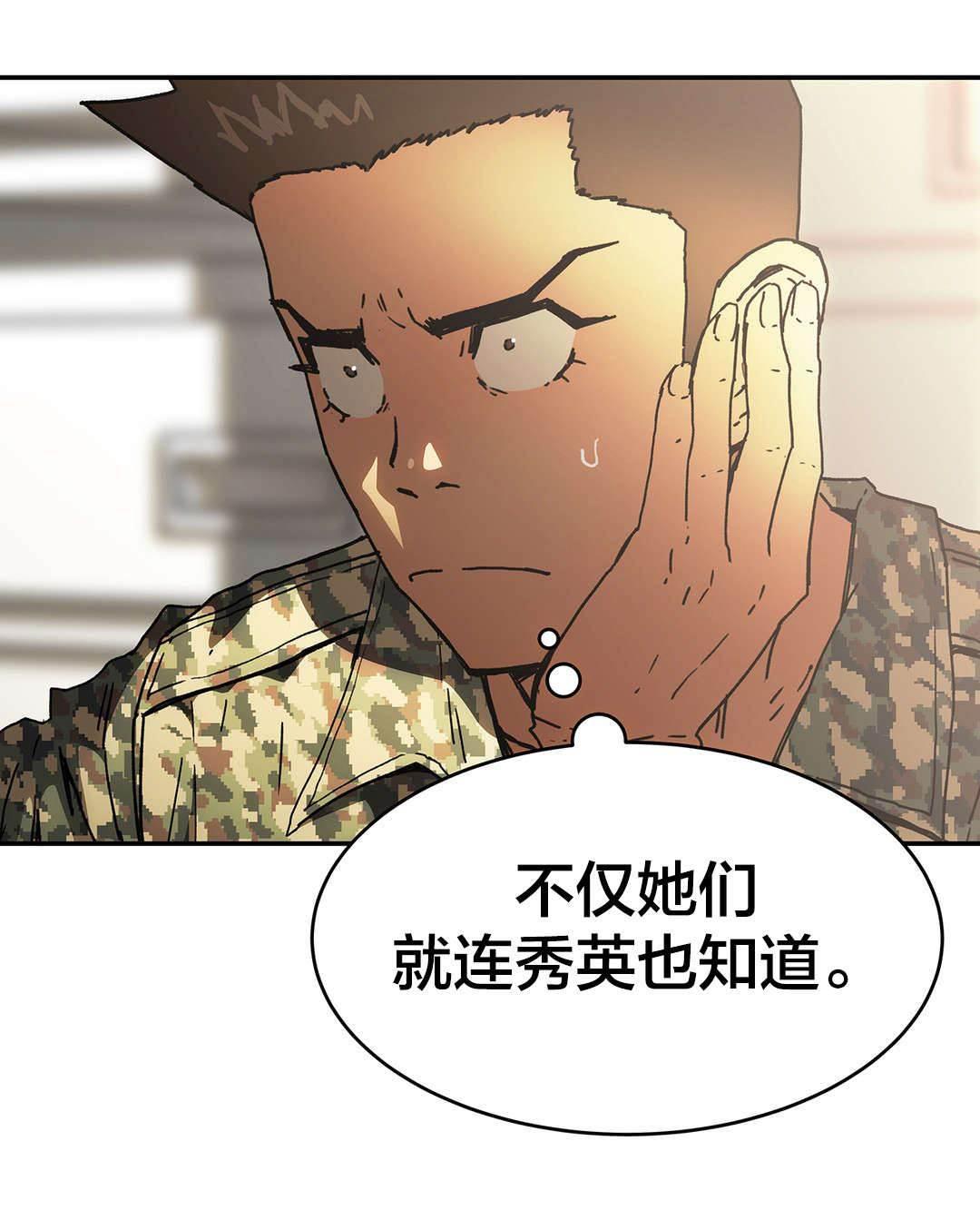 绅度漫画韩漫全集-第71话 疑问无删减无遮挡章节图片 