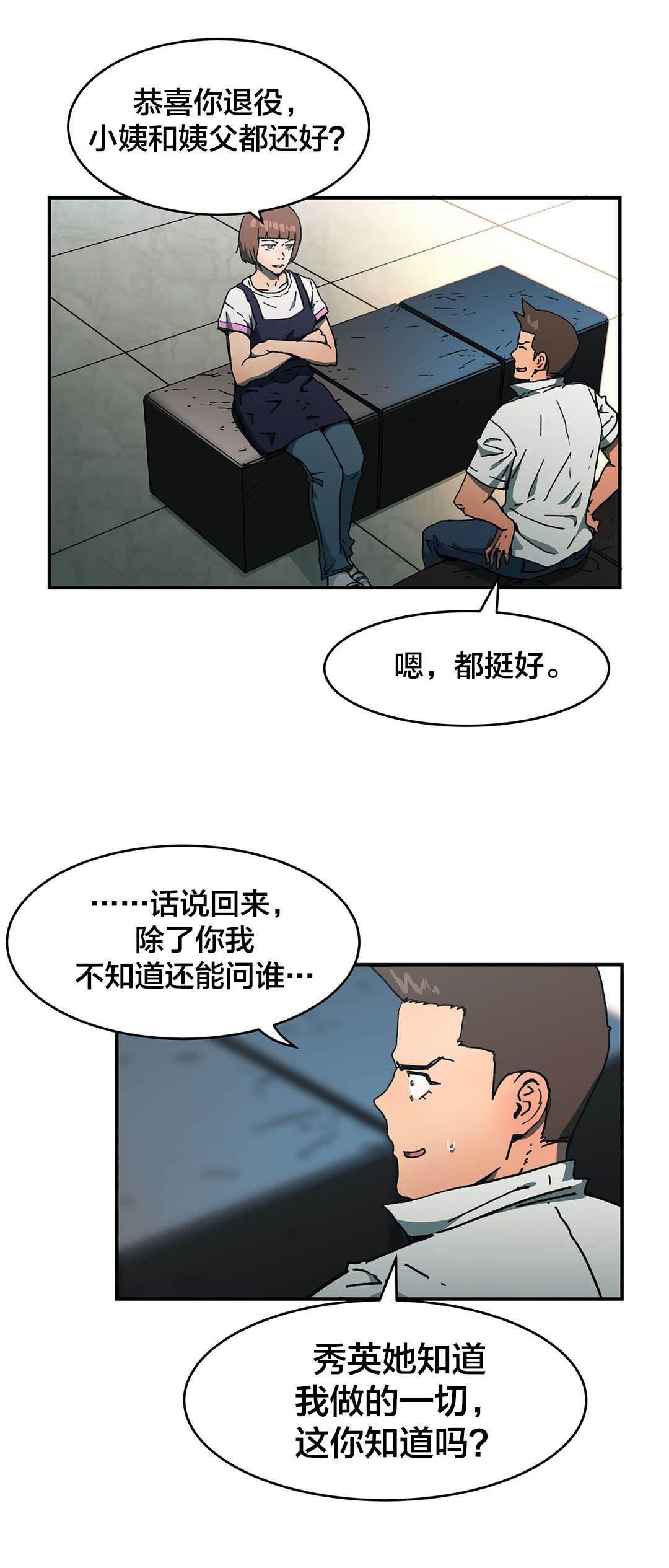 绅度漫画韩漫全集-第72话 人事将校无删减无遮挡章节图片 