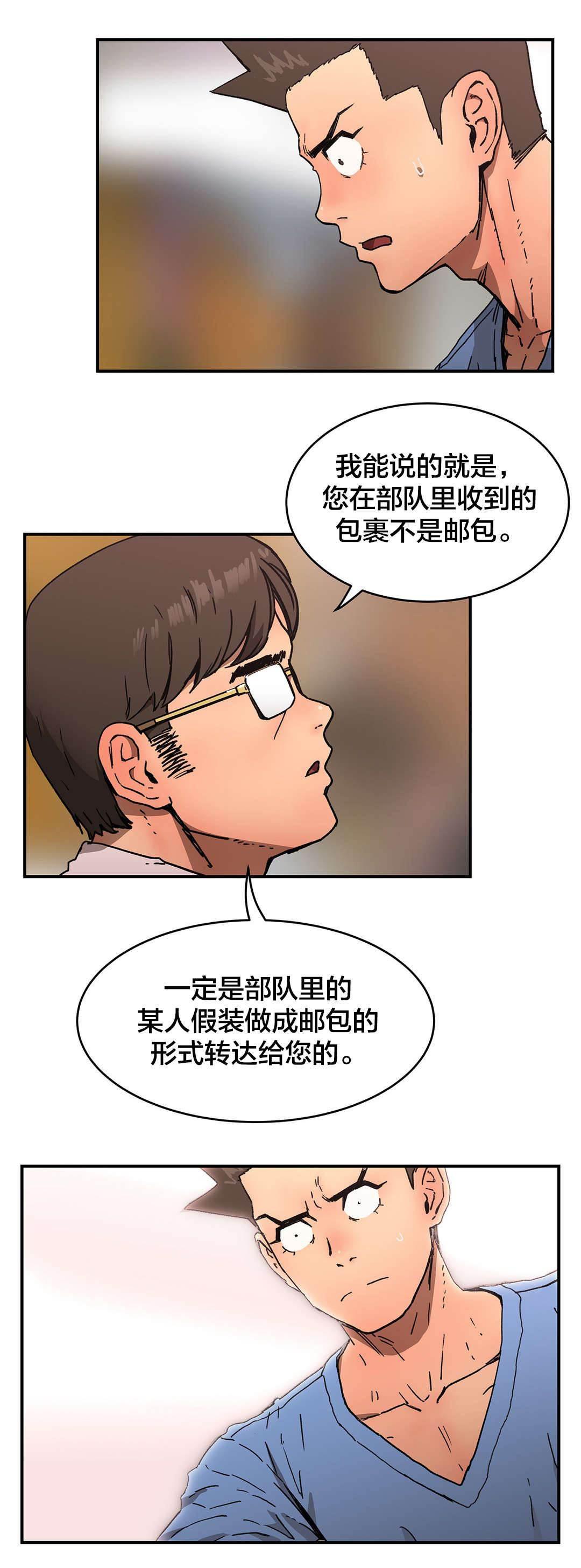 绅度漫画韩漫全集-第72话 人事将校无删减无遮挡章节图片 