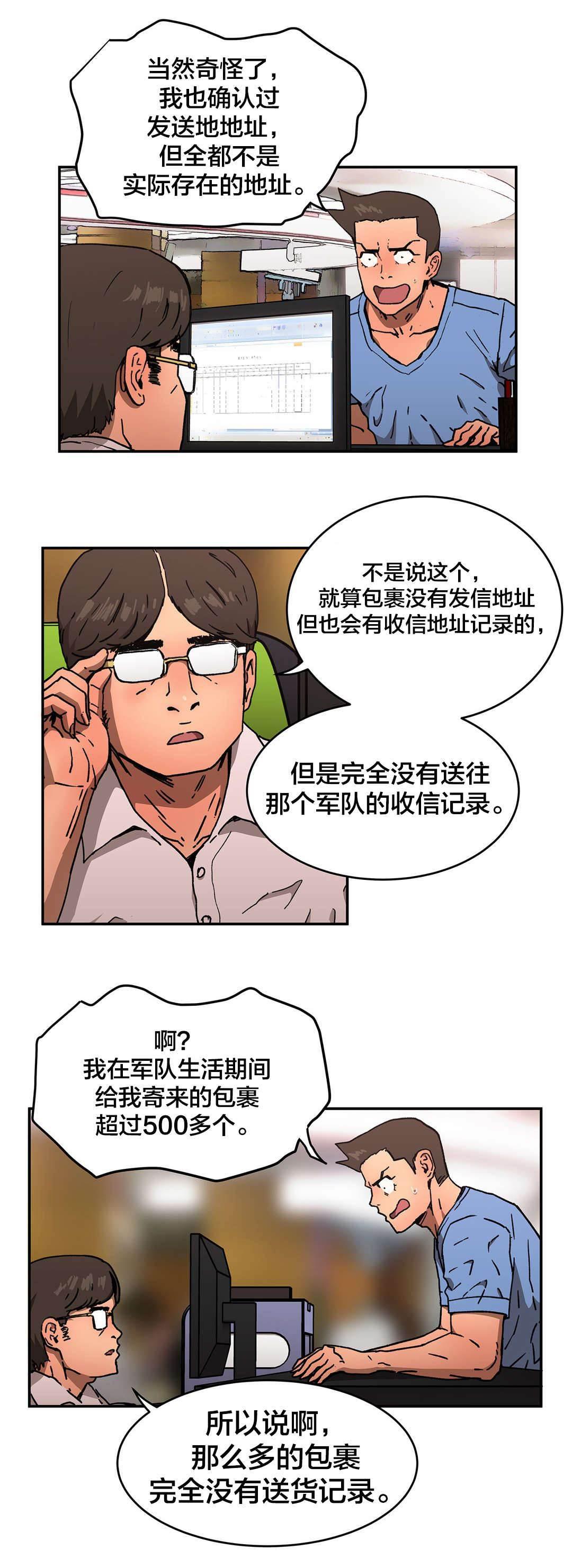 绅度漫画韩漫全集-第72话 人事将校无删减无遮挡章节图片 