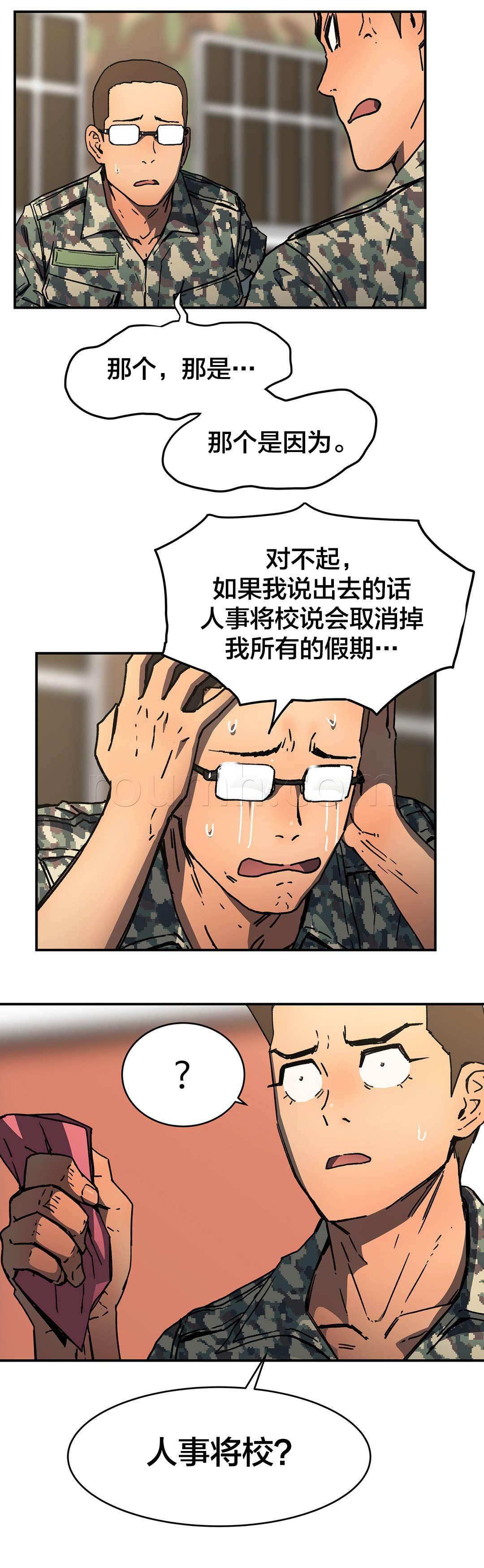 绅度漫画韩漫全集-第72话 人事将校无删减无遮挡章节图片 