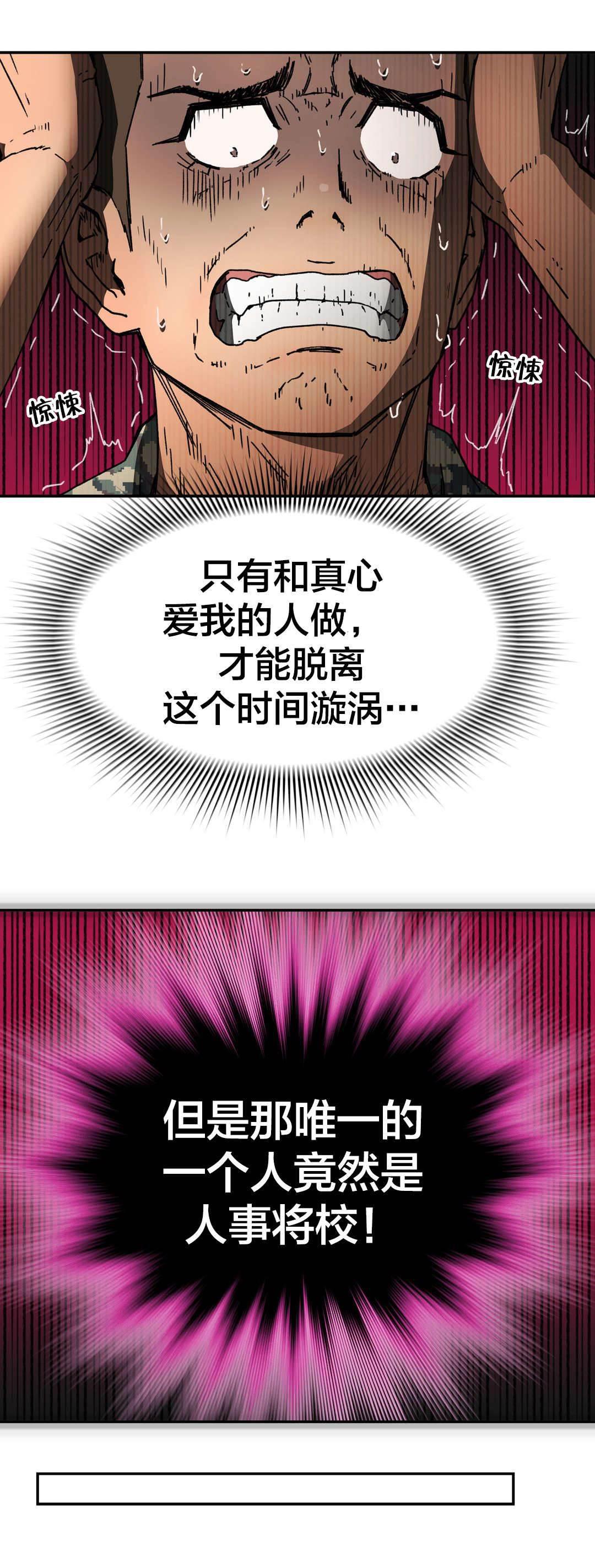 绅度漫画韩漫全集-第73话 最后模样无删减无遮挡章节图片 