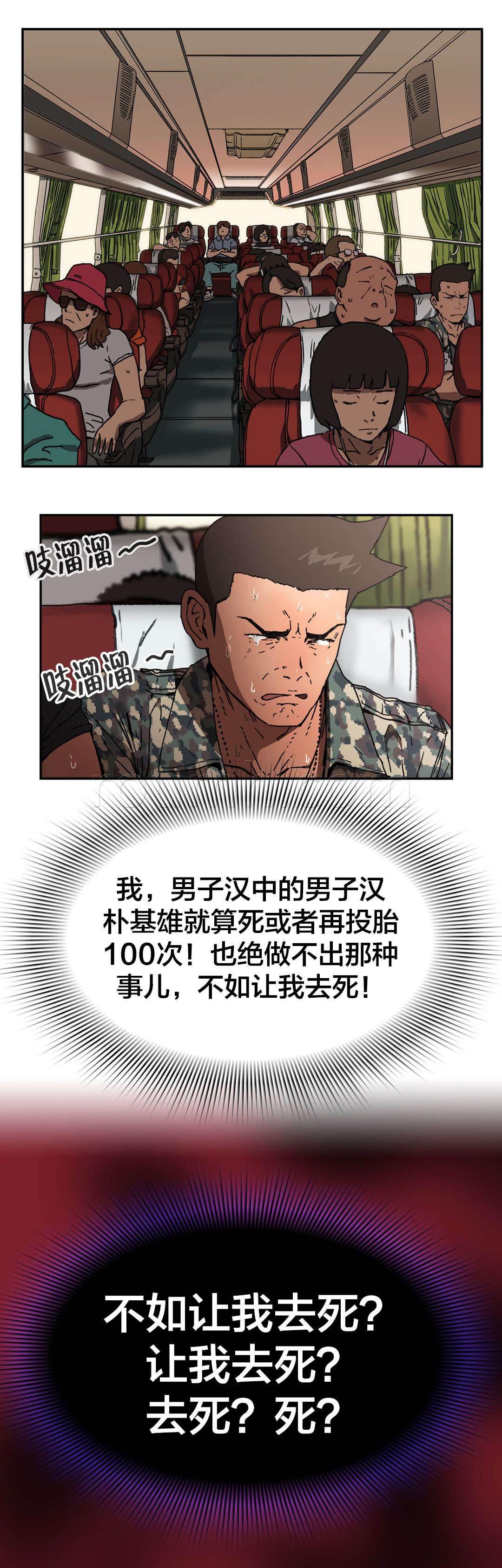 绅度漫画韩漫全集-第73话 最后模样无删减无遮挡章节图片 
