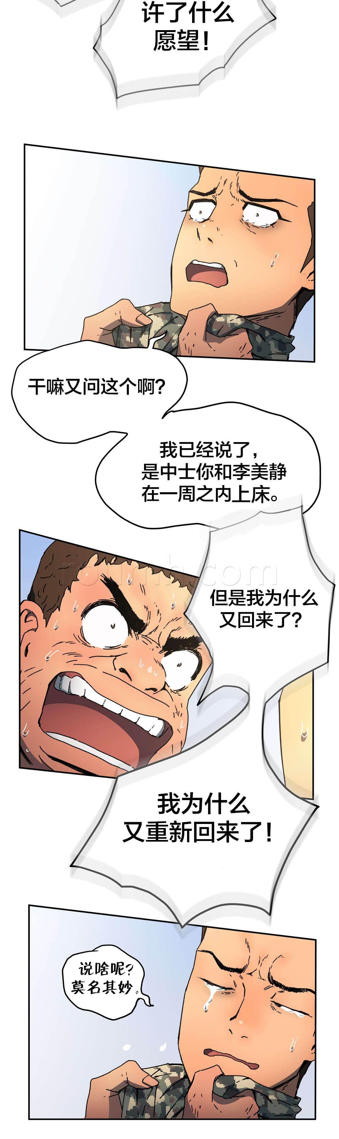 绅度漫画韩漫全集-第74话 为什么又回来了？无删减无遮挡章节图片 