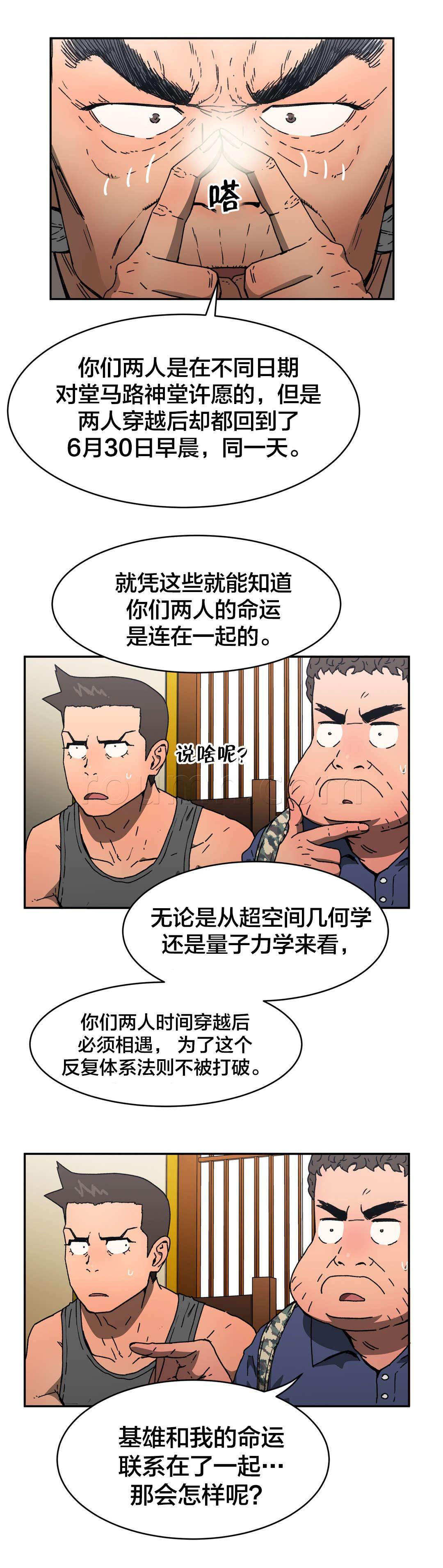 绅度漫画韩漫全集-第75话 拜托了无删减无遮挡章节图片 