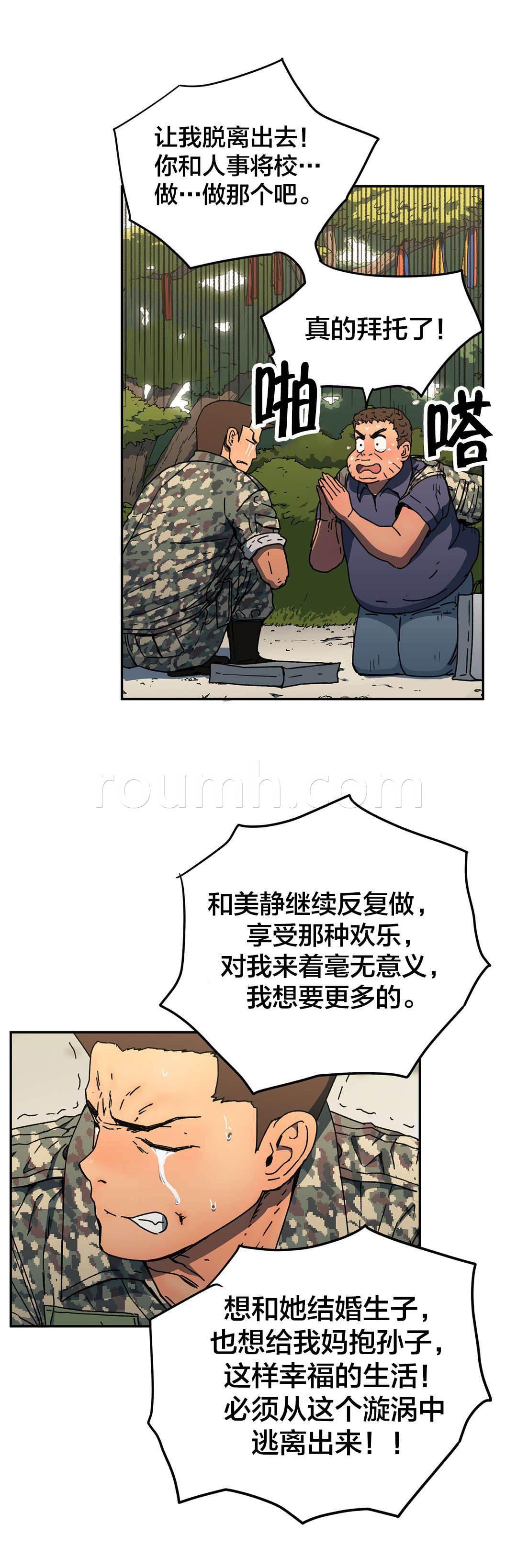 绅度漫画韩漫全集-第75话 拜托了无删减无遮挡章节图片 