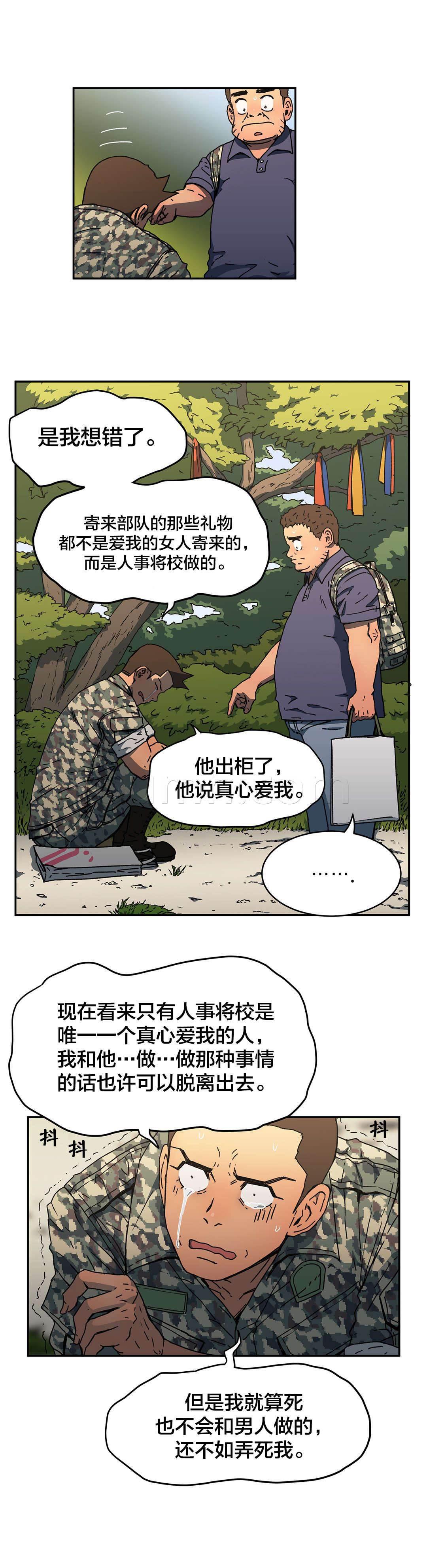 绅度漫画韩漫全集-第75话 拜托了无删减无遮挡章节图片 