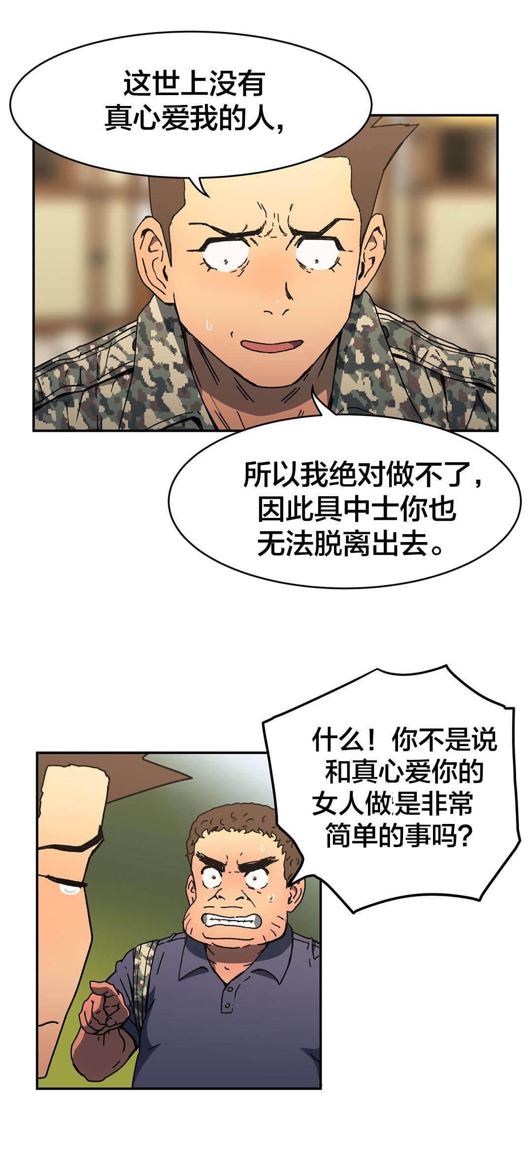 绅度漫画韩漫全集-第75话 拜托了无删减无遮挡章节图片 