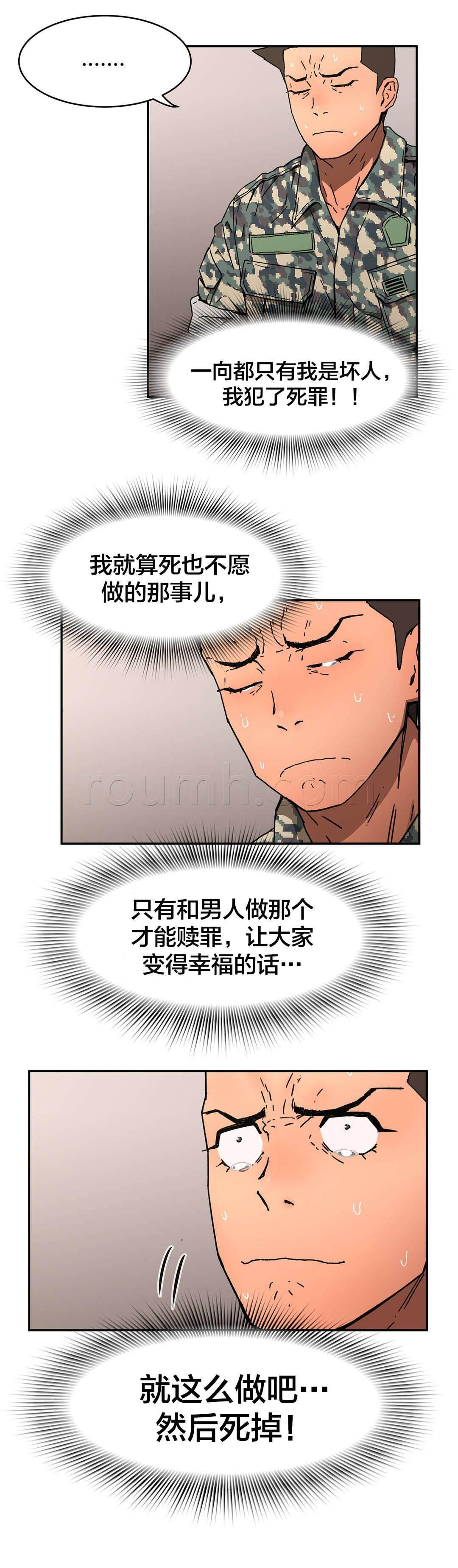 绅度漫画韩漫全集-第76话 心意无删减无遮挡章节图片 