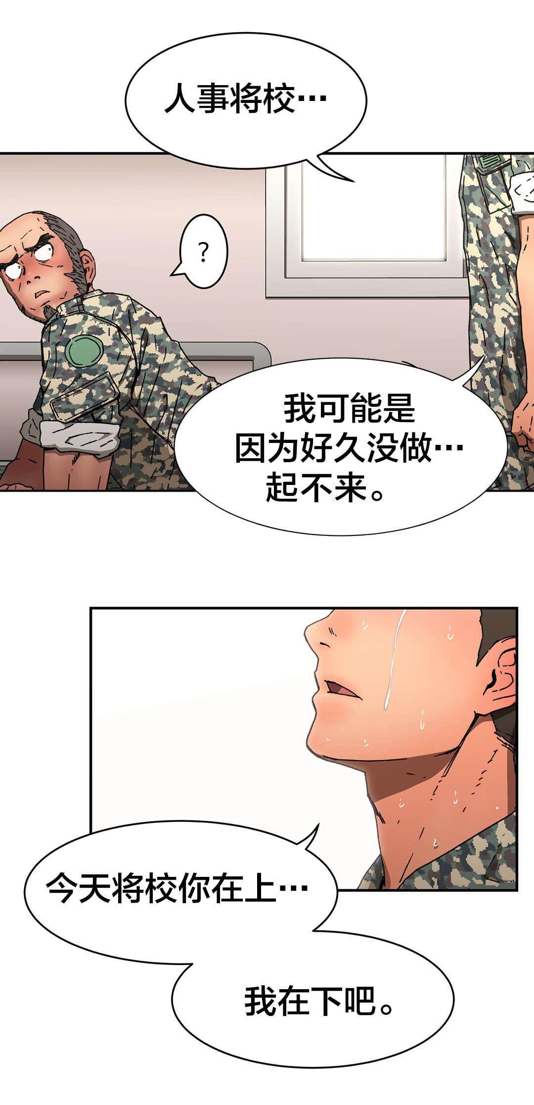 绅度漫画韩漫全集-第77话 能做好吗？无删减无遮挡章节图片 