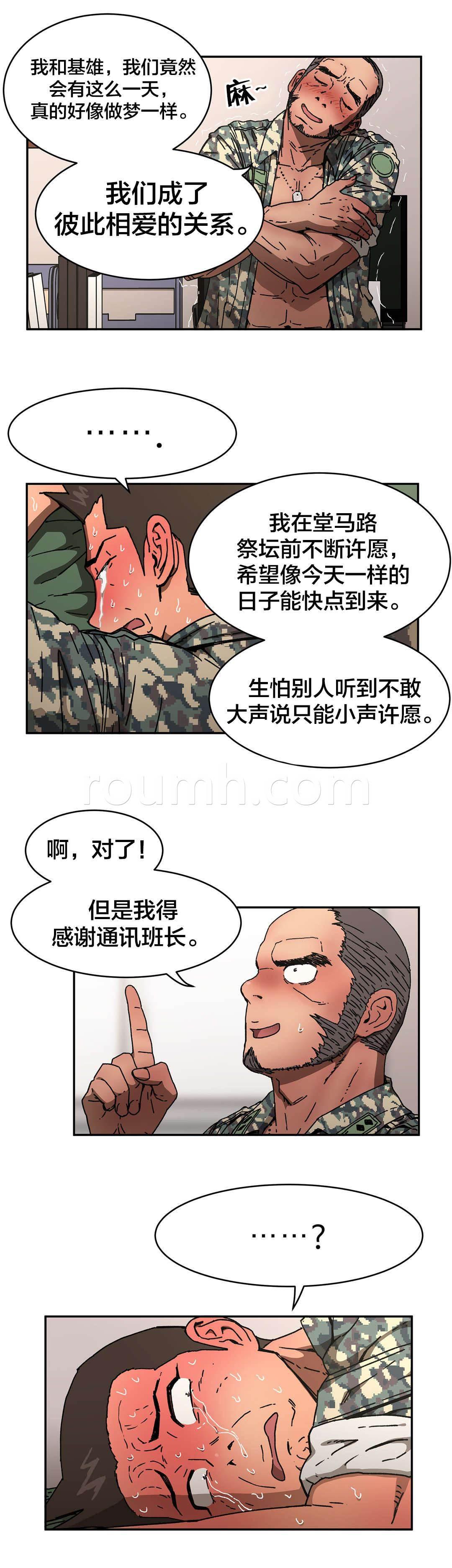 绅度漫画韩漫全集-第79话 问问他吧无删减无遮挡章节图片 