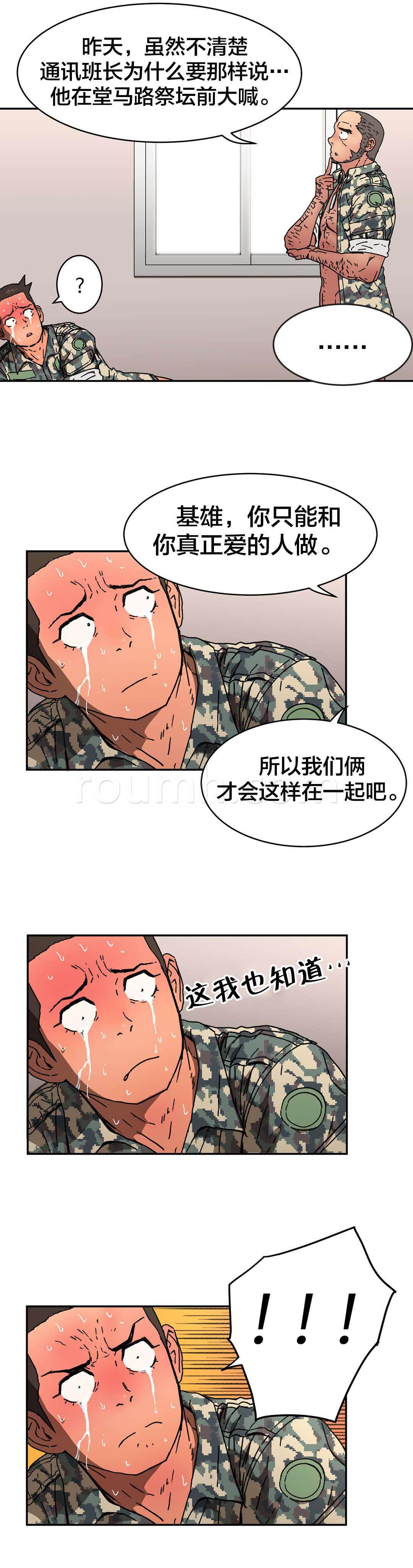 绅度漫画韩漫全集-第79话 问问他吧无删减无遮挡章节图片 