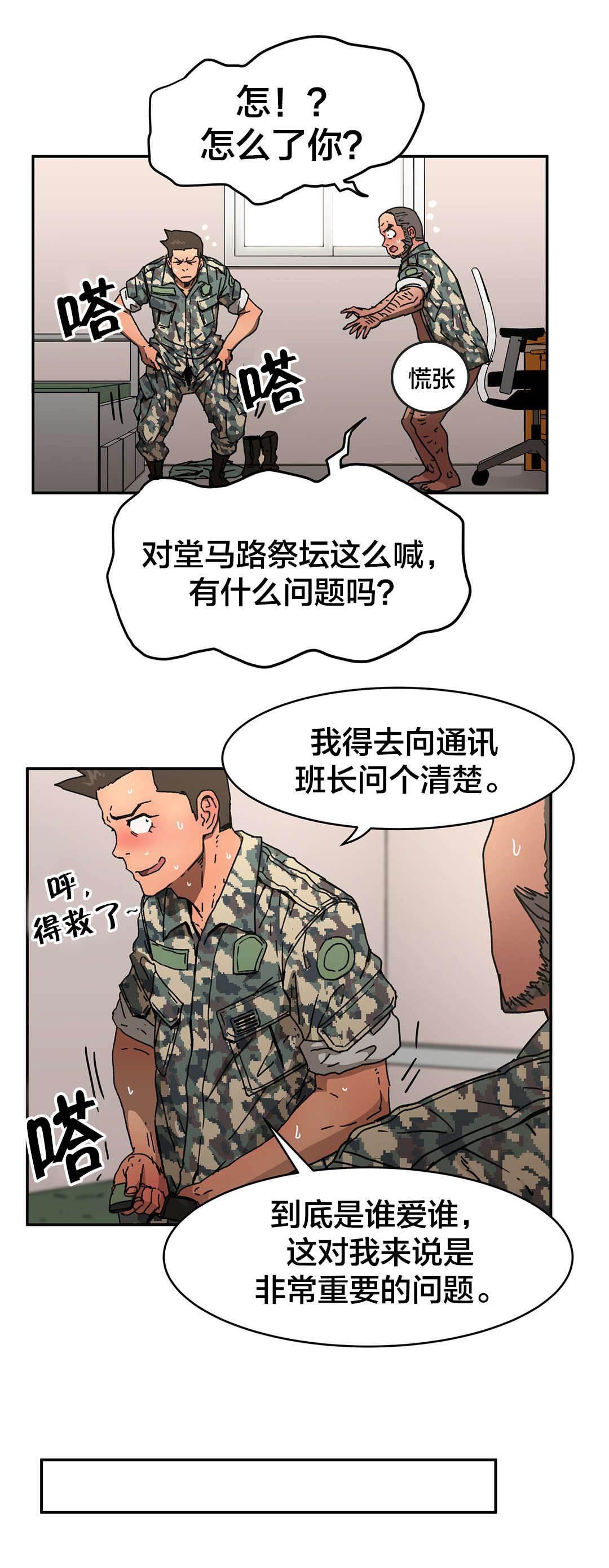 绅度漫画韩漫全集-第79话 问问他吧无删减无遮挡章节图片 