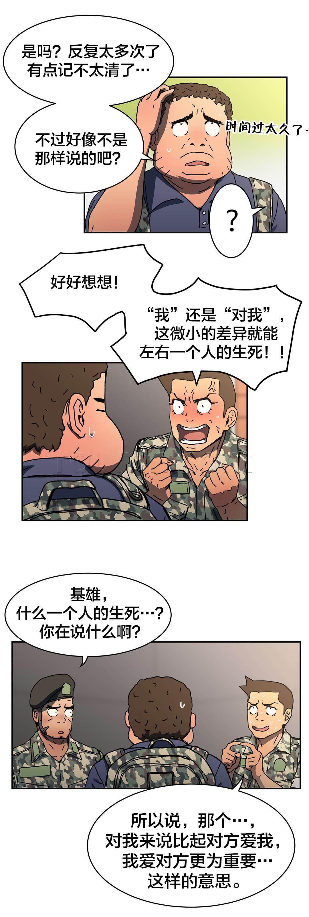 绅度漫画韩漫全集-第79话 问问他吧无删减无遮挡章节图片 