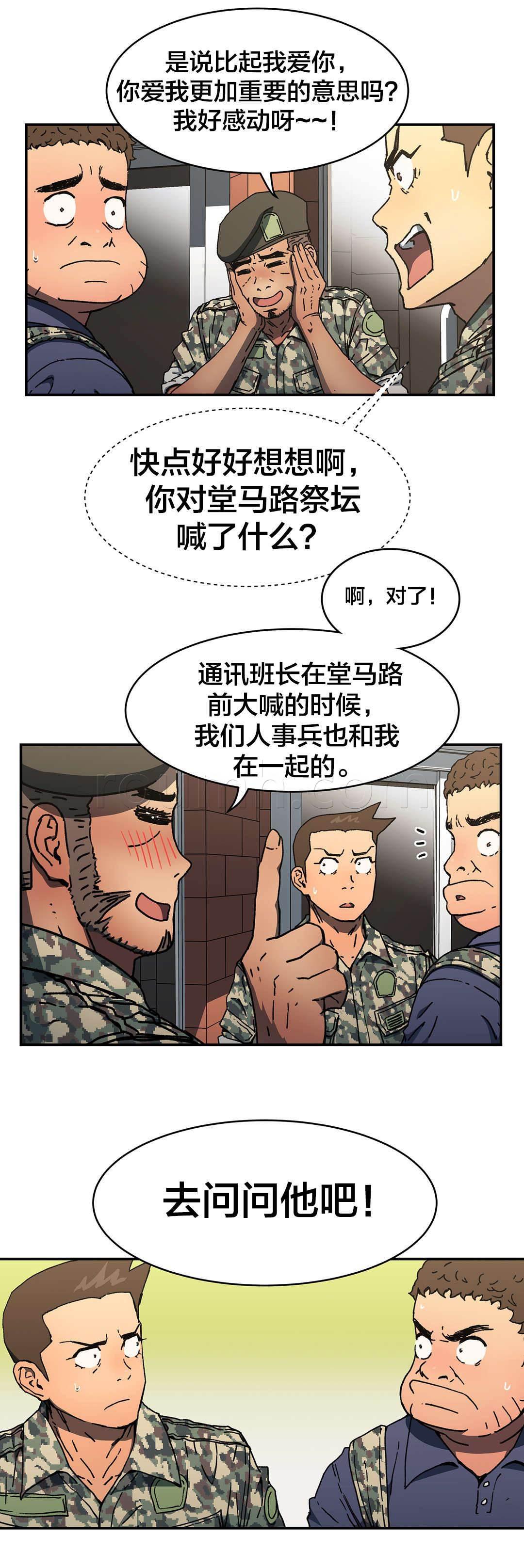绅度漫画韩漫全集-第79话 问问他吧无删减无遮挡章节图片 