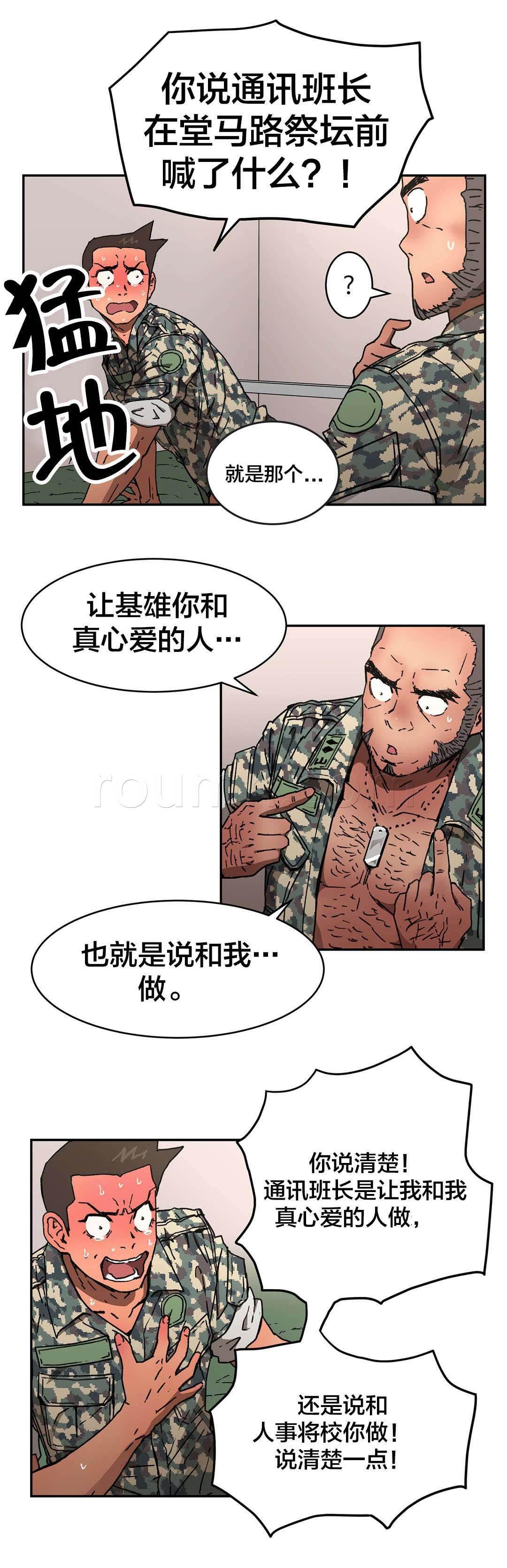 绅度漫画韩漫全集-第79话 问问他吧无删减无遮挡章节图片 