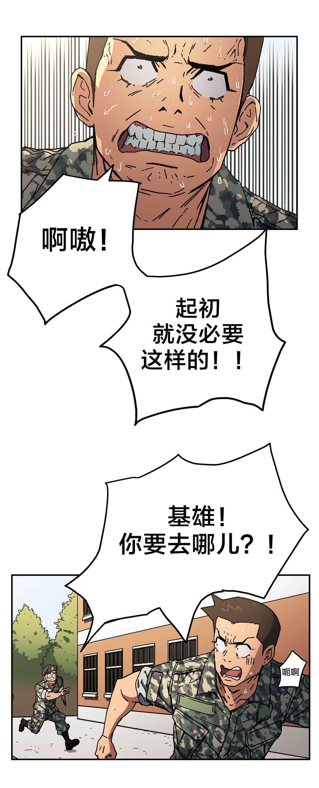 绅度漫画韩漫全集-第81话 只有我是坏人无删减无遮挡章节图片 