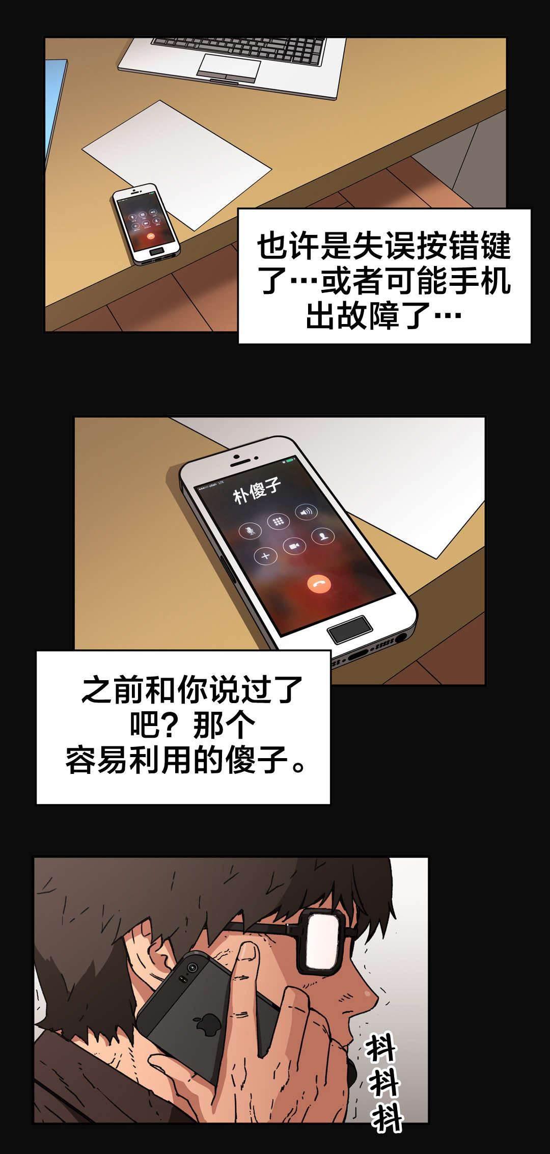 绅度漫画韩漫全集-第83话 傻子无删减无遮挡章节图片 