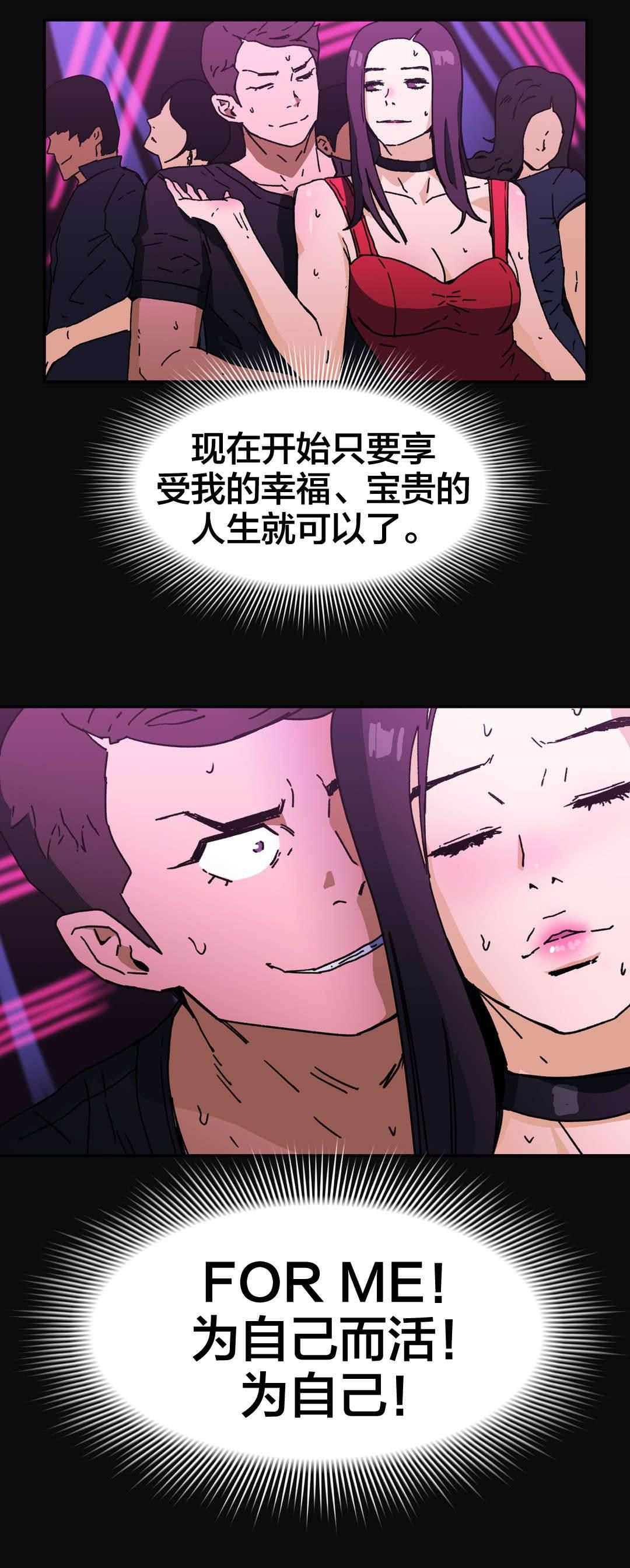 绅度漫画韩漫全集-第84话 为自己而活无删减无遮挡章节图片 