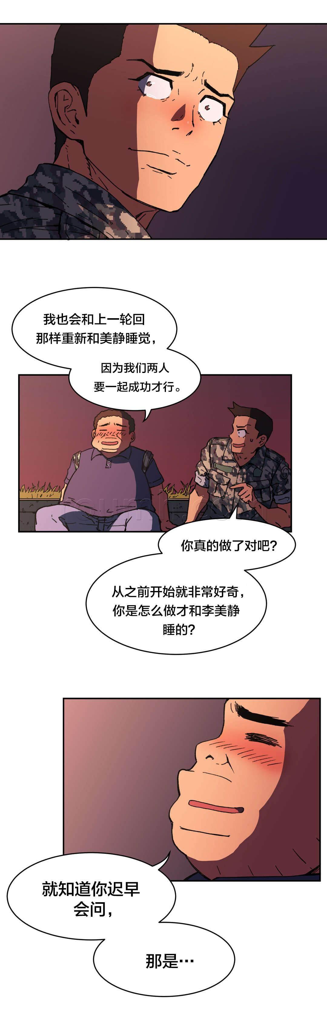 绅度漫画韩漫全集-第86话 保证无删减无遮挡章节图片 