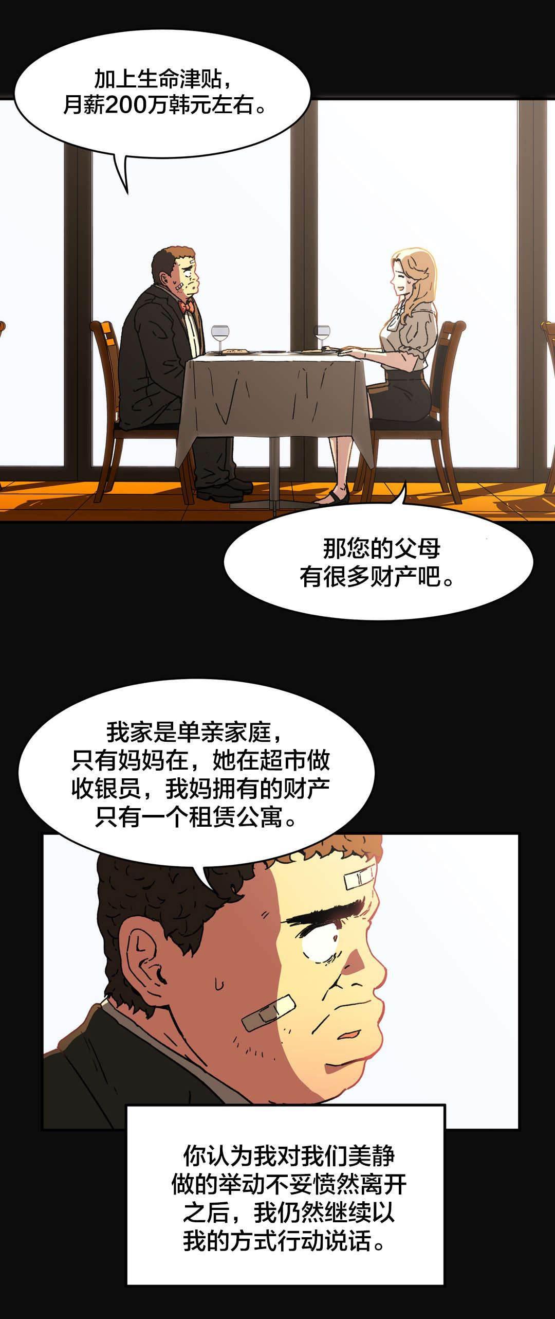 绅度漫画韩漫全集-第87话 不用担心无删减无遮挡章节图片 