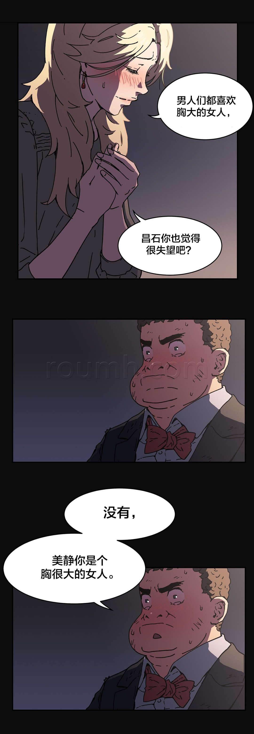 绅度漫画韩漫全集-第89话 但现在无删减无遮挡章节图片 