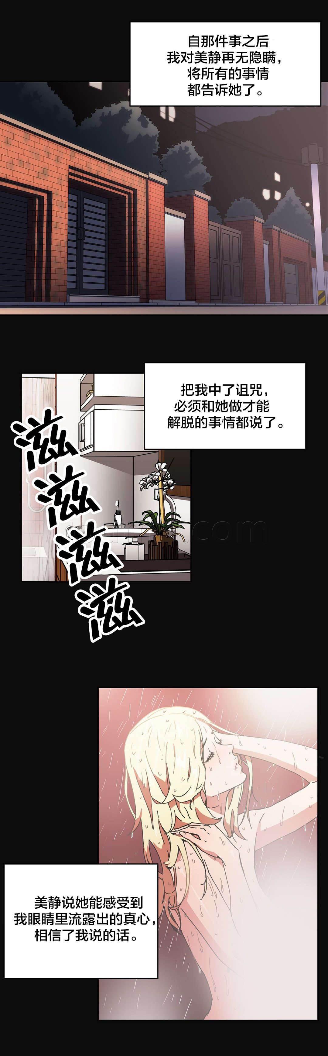 绅度漫画韩漫全集-第89话 但现在无删减无遮挡章节图片 