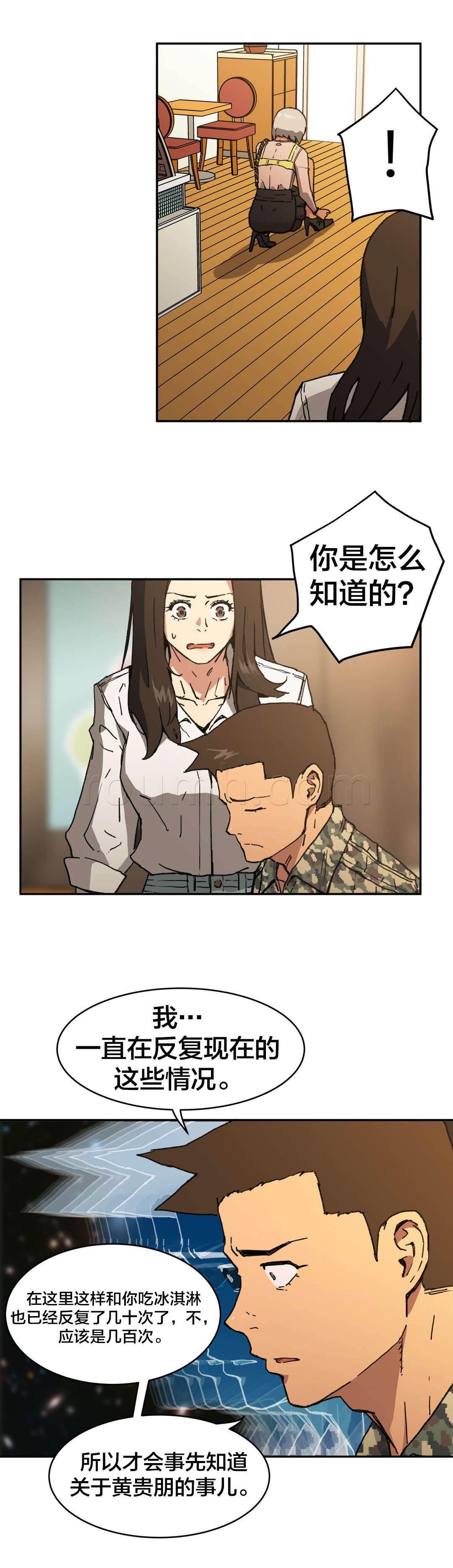 绅度漫画韩漫全集-第91话 什么把戏无删减无遮挡章节图片 