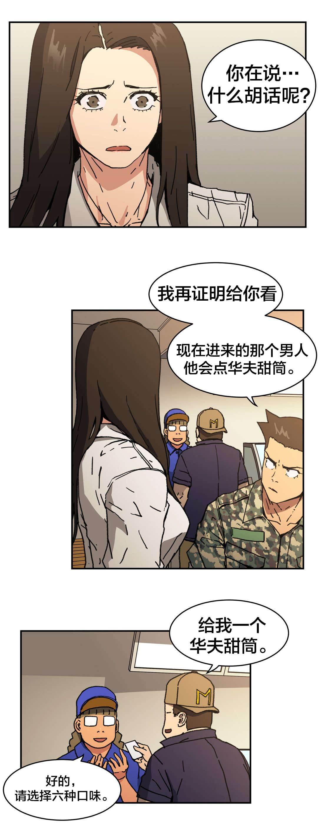 绅度漫画韩漫全集-第91话 什么把戏无删减无遮挡章节图片 
