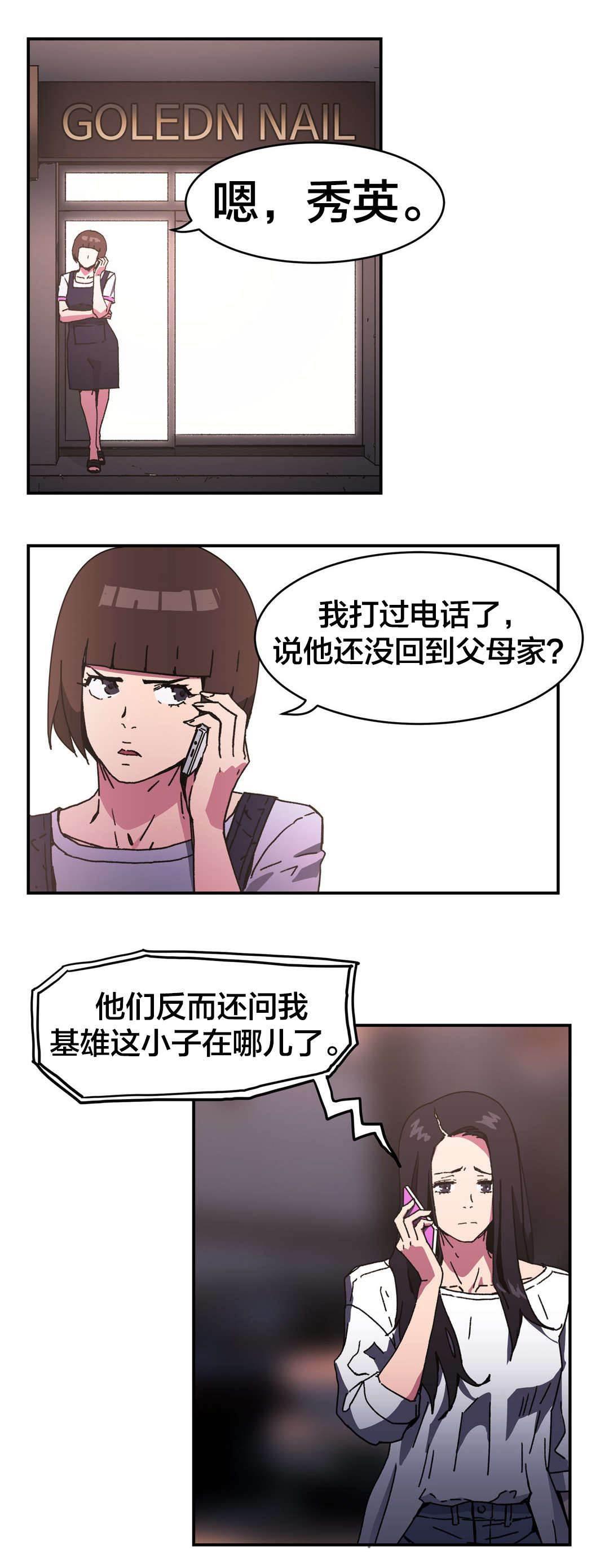 绅度漫画韩漫全集-第92话 原谅你了无删减无遮挡章节图片 